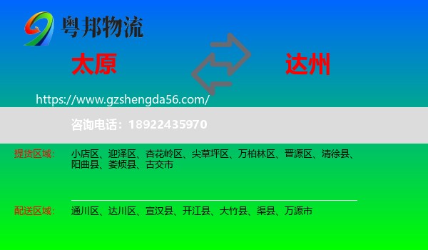 太原到达州物流