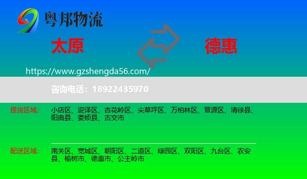太原到德惠市物流专线