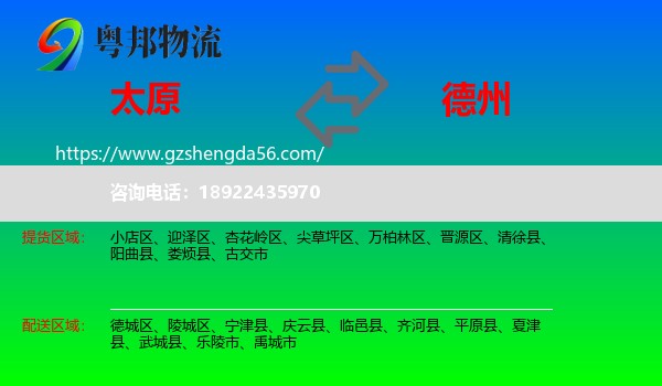 太原到德州物流