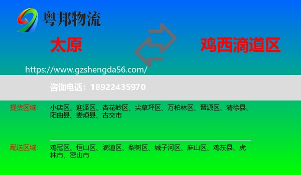 太原到滴道区物流专线
