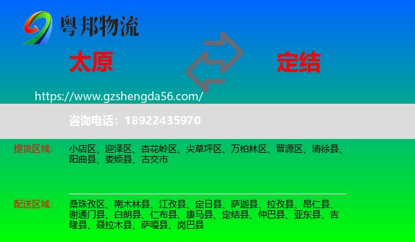 太原到定结县物流专线