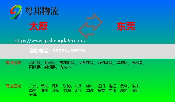 太原到东莞物流