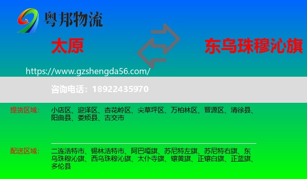 太原到东乌珠穆沁旗物流专线