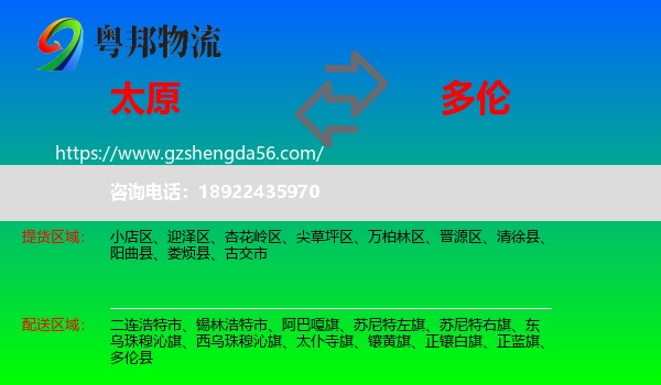 太原到多伦县物流专线