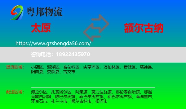 太原到额尔古纳市物流专线