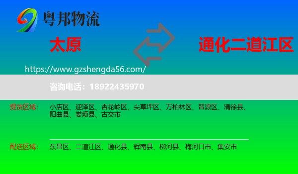太原到二道江区物流专线