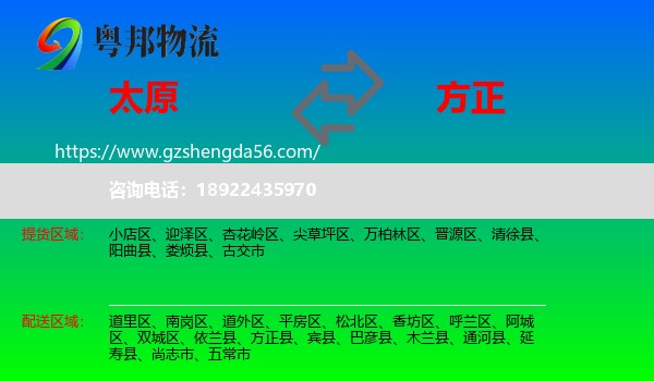 太原到方正县物流专线