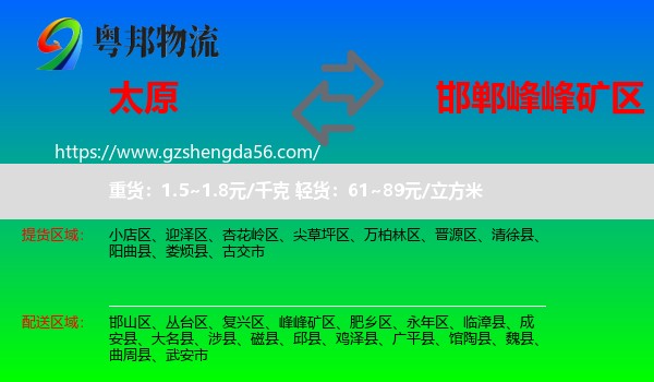 太原到峰峰矿区物流专线