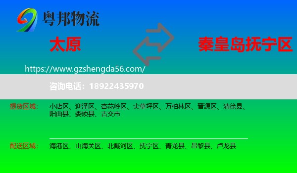 太原到抚宁区物流专线