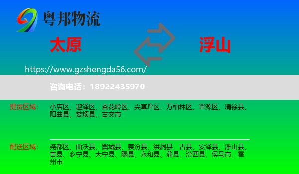 太原到浮山县物流专线