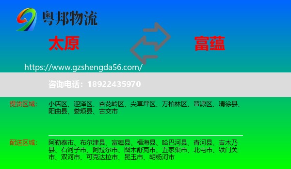 太原到富蕴县物流专线