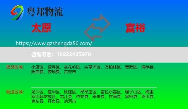 太原到富裕县物流专线
