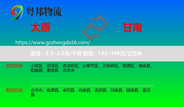 太原到甘南物流