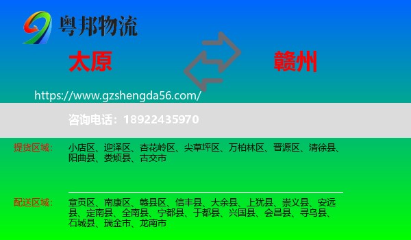太原到赣州物流
