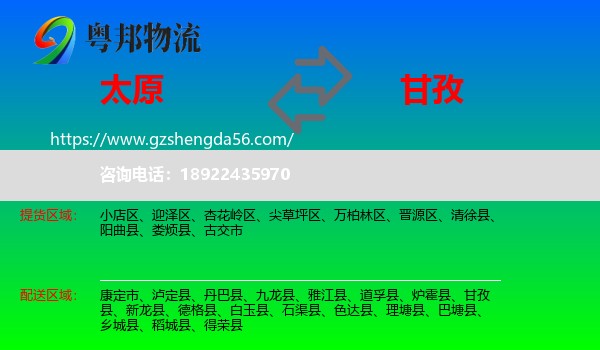 太原到甘孜物流