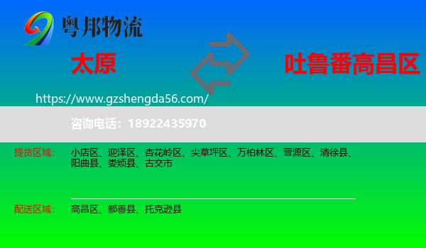 太原到高昌区物流专线