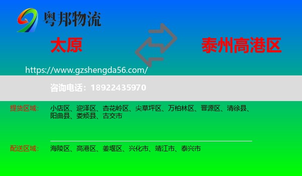 太原到高港区物流专线
