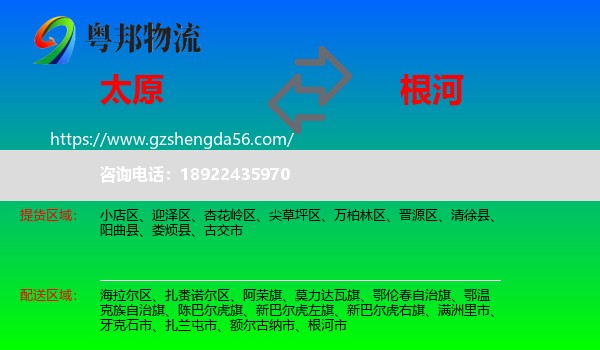 太原到根河市物流专线