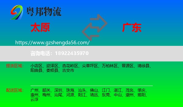 太原到广东物流