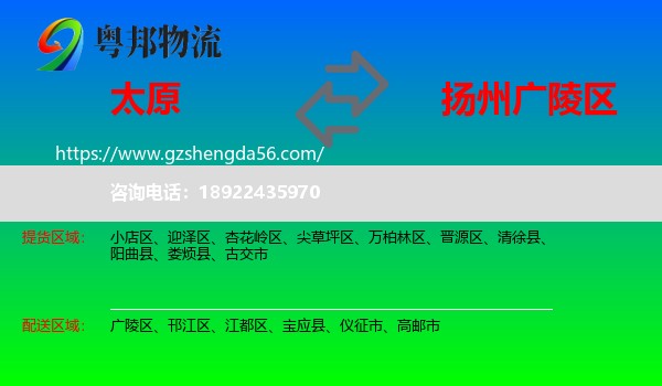 太原到广陵区物流专线