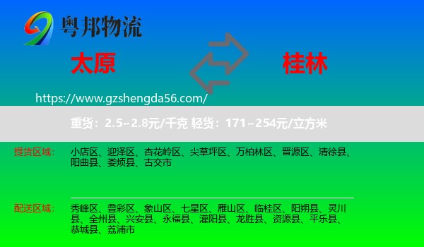 太原到桂林物流