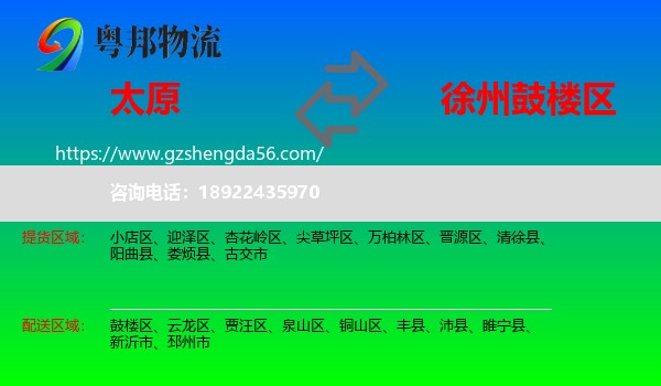 太原到鼓楼区物流专线