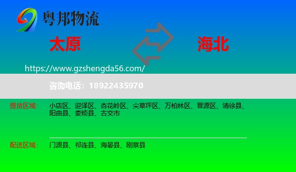 太原到海北物流