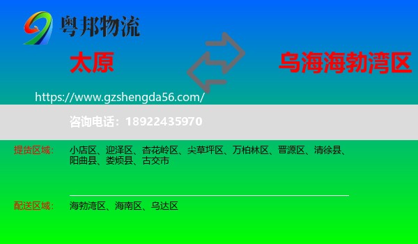 太原到海勃湾区物流专线