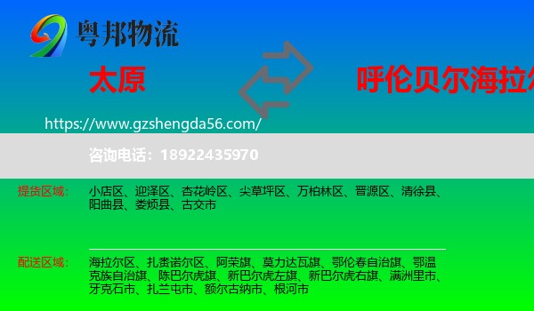 太原到海拉尔区物流专线