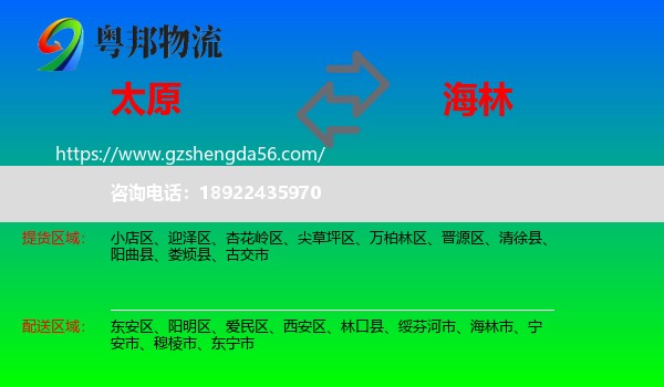 太原到海林市物流专线