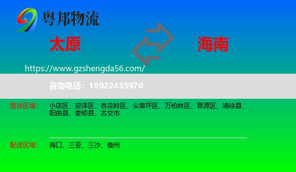 太原到海南物流