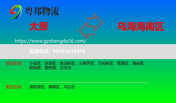 太原到海南区物流专线