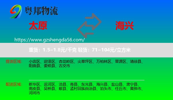 太原到海兴县物流专线