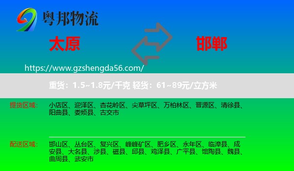 太原到邯郸物流
