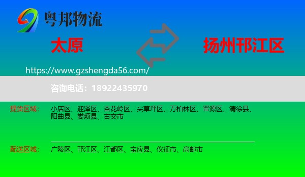 太原到邗江区物流专线