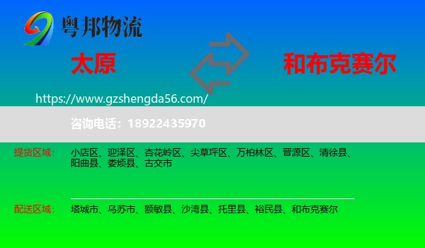 太原到和布克赛尔物流专线