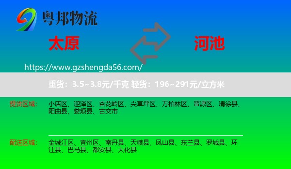 太原到河池物流