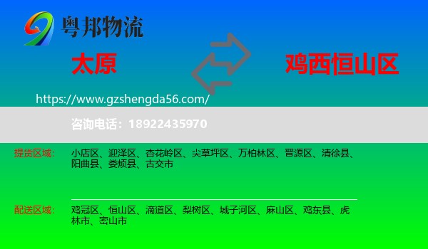 太原到恒山区物流专线
