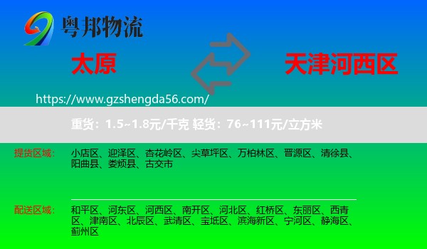 太原到河西区物流