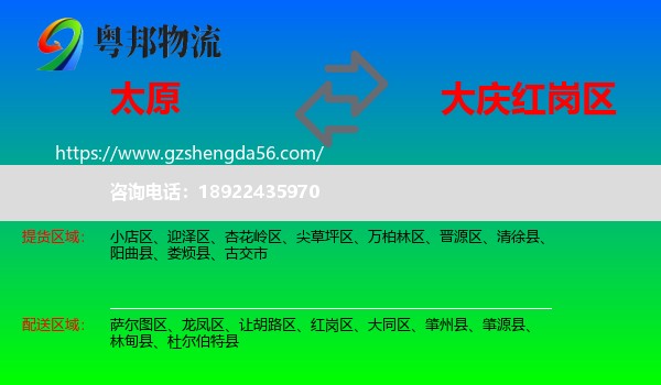 太原到红岗区物流专线