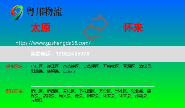 太原到怀来县物流专线