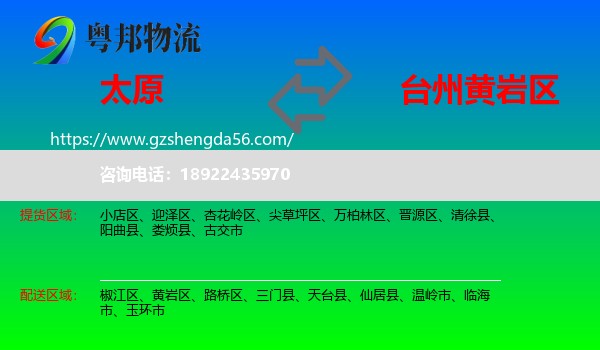 太原到黄岩区物流专线