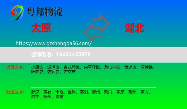 太原到湖北物流