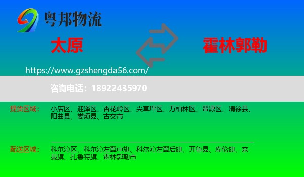 太原到霍林郭勒市物流专线