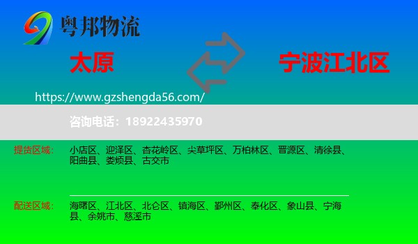 太原到江北区物流专线