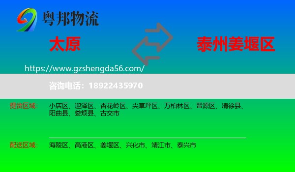 太原到姜堰区物流专线