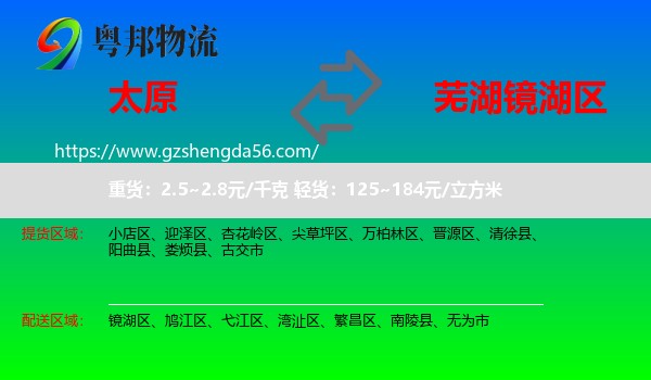太原到镜湖区物流专线