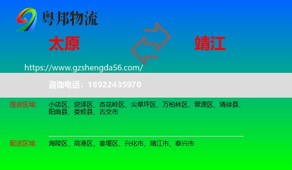 太原到靖江市物流专线