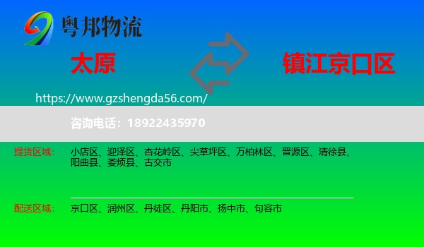 太原到京口区物流专线