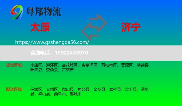 太原到济宁物流